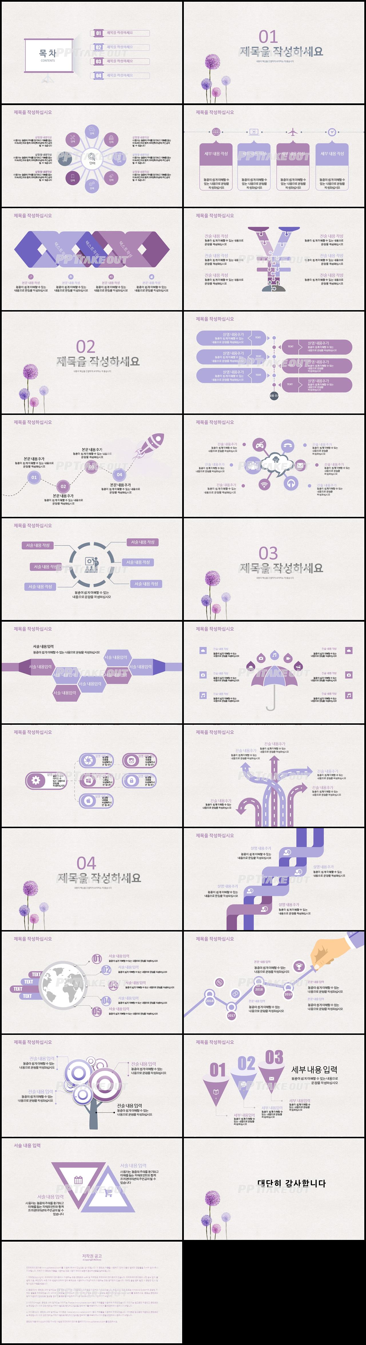 동식물, 애완동물 자주색 단정한 고퀄리티 피피티탬플릿 제작 상세보기