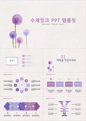 동식물, 애완동물 자주색 단정한 고퀄리티 피피티탬플릿 제작