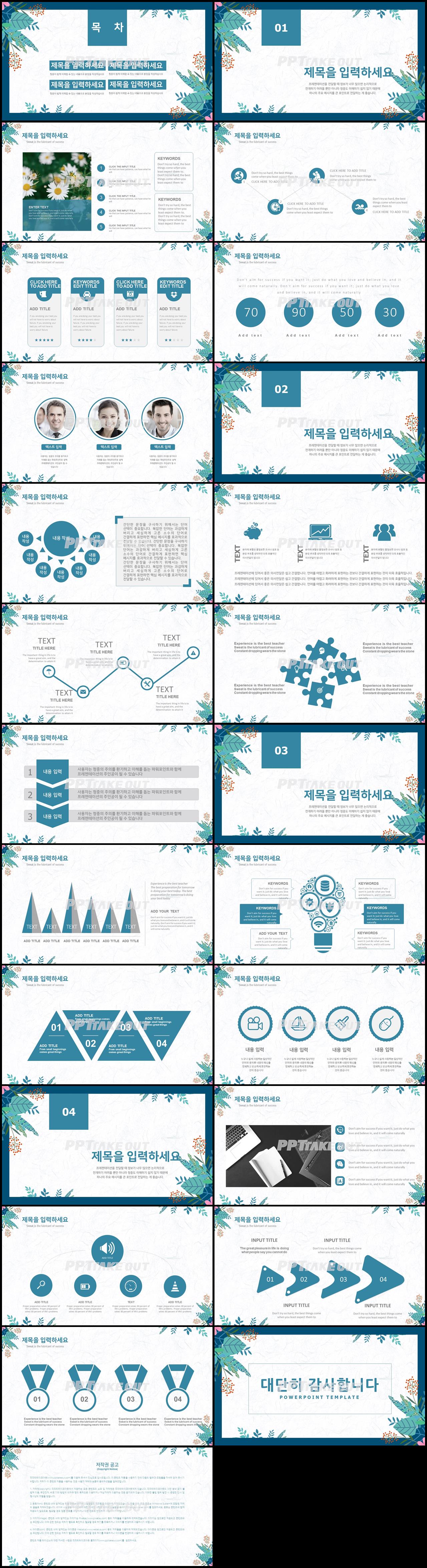 꽃과 동식물 주제 푸른색 자재화 발표용 파워포인트템플릿 다운 상세보기