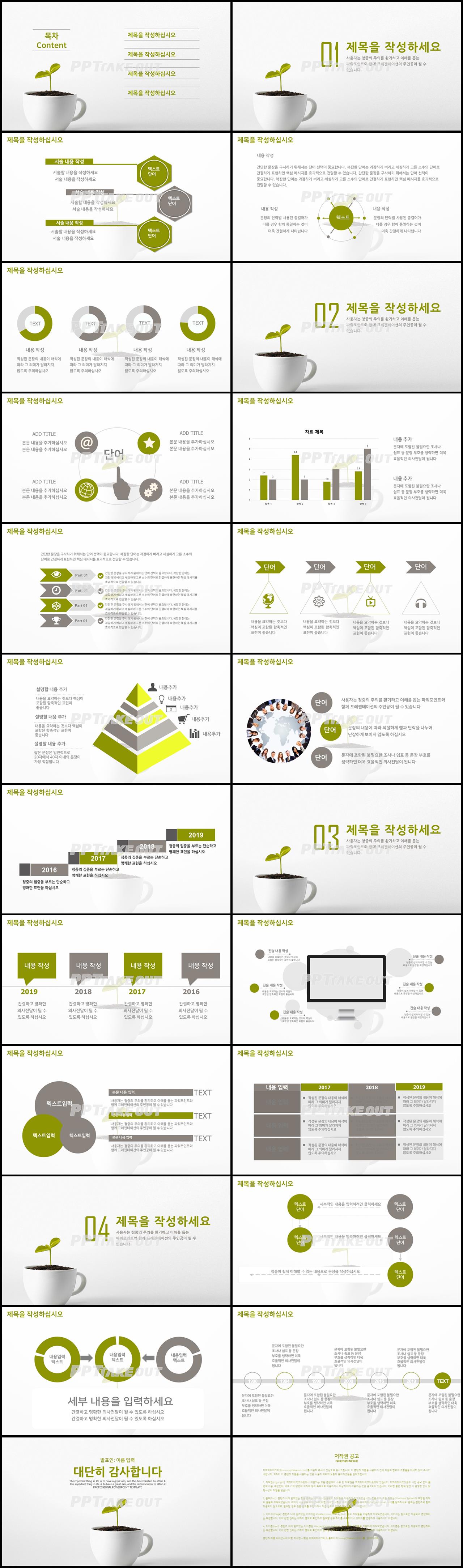 화초주제 녹색 예쁜 맞춤형 파워포인트서식 다운로드 상세보기