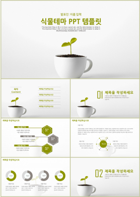 화초주제 녹색 예쁜 맞춤형 파워포인트서식 다운로드
