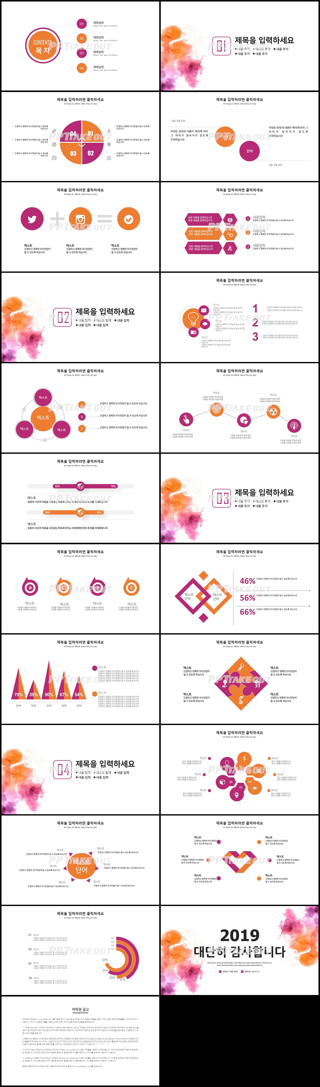 화훼, 동물주제 보라색 잉크느낌 시선을 사로잡는 파워포인트샘플 만들기 상세보기