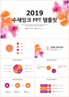 화훼, 동물주제 보라색 잉크느낌 시선을 사로잡는 파워포인트샘플 만들기