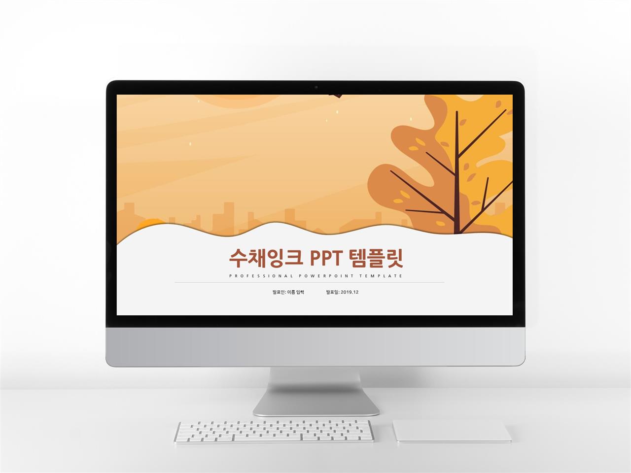 식물동물 주황색 애니메이션 마음을 사로잡는 파워포인트탬플릿 다운 미리보기