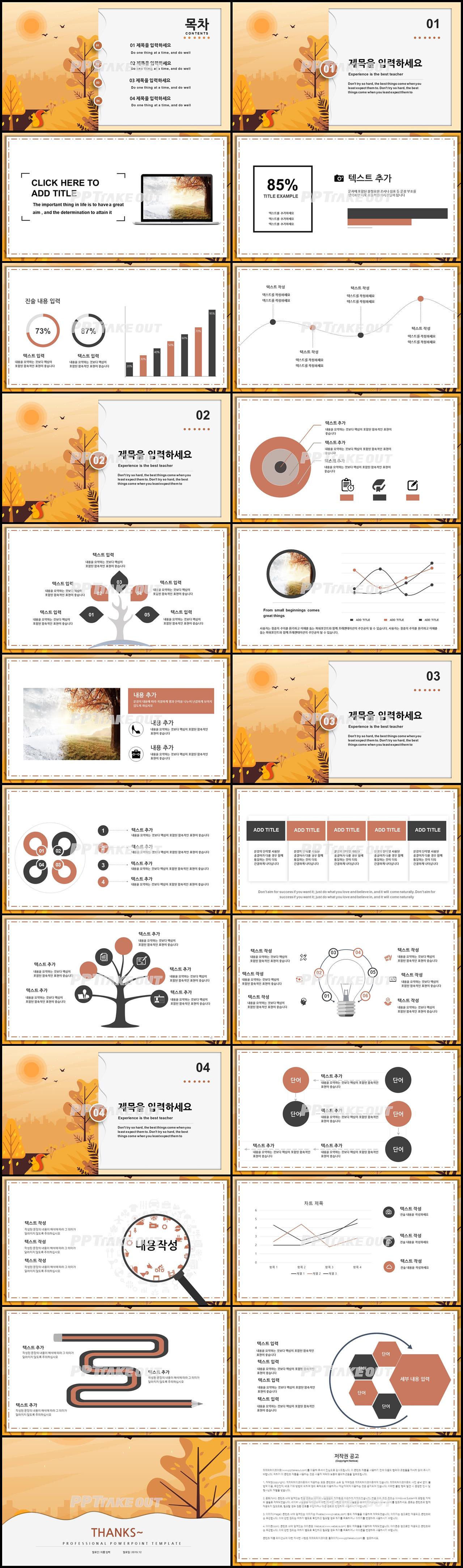 식물동물 주황색 애니메이션 마음을 사로잡는 파워포인트탬플릿 다운 상세보기