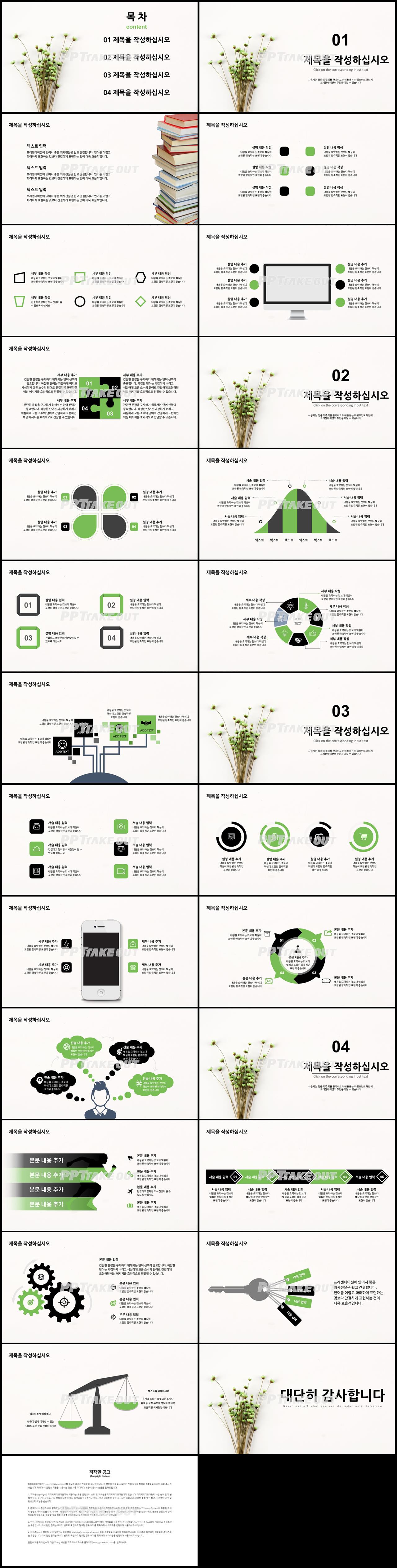 동식물, 애완동물 풀색 귀여운 고급형 POWERPOINT템플릿 디자인 상세보기