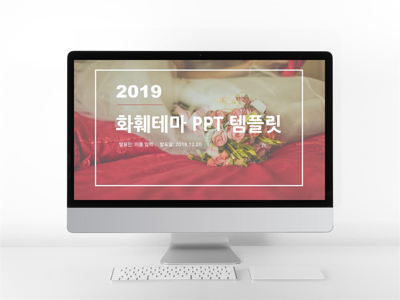 꽃과 동식물 주제 적색 아담한 고급스럽운 POWERPOINT테마 사이트 미리보기