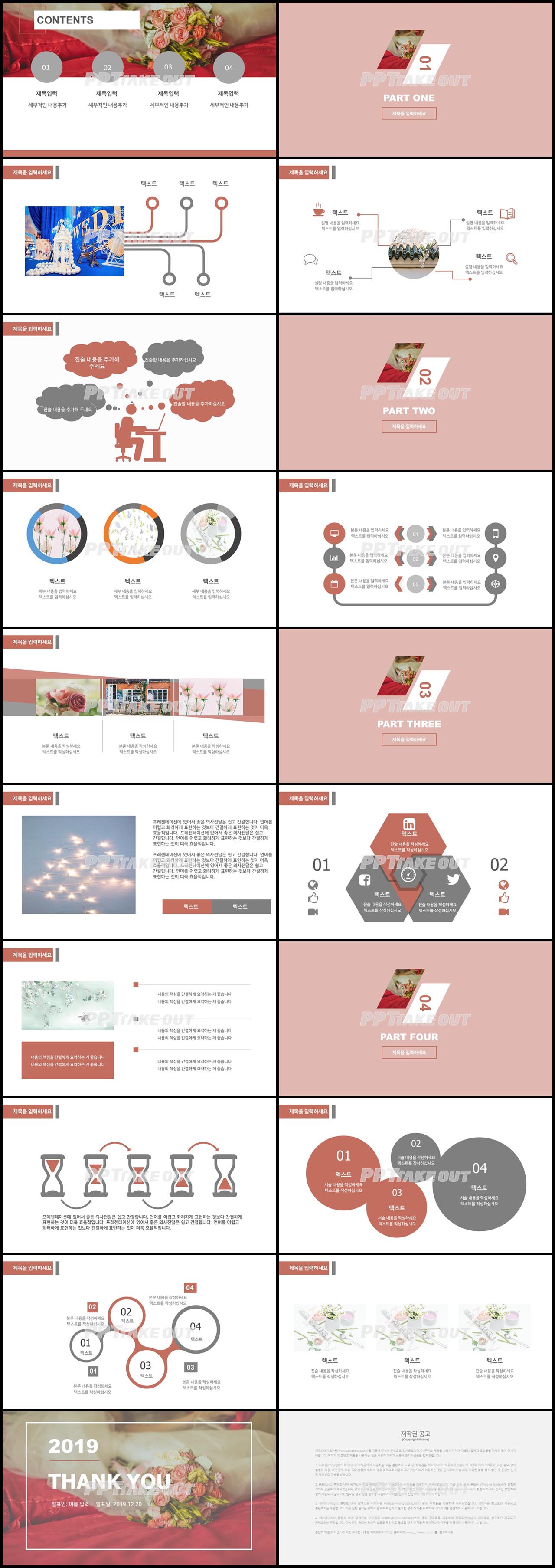 꽃과 동식물 주제 적색 아담한 고급스럽운 POWERPOINT테마 사이트 상세보기