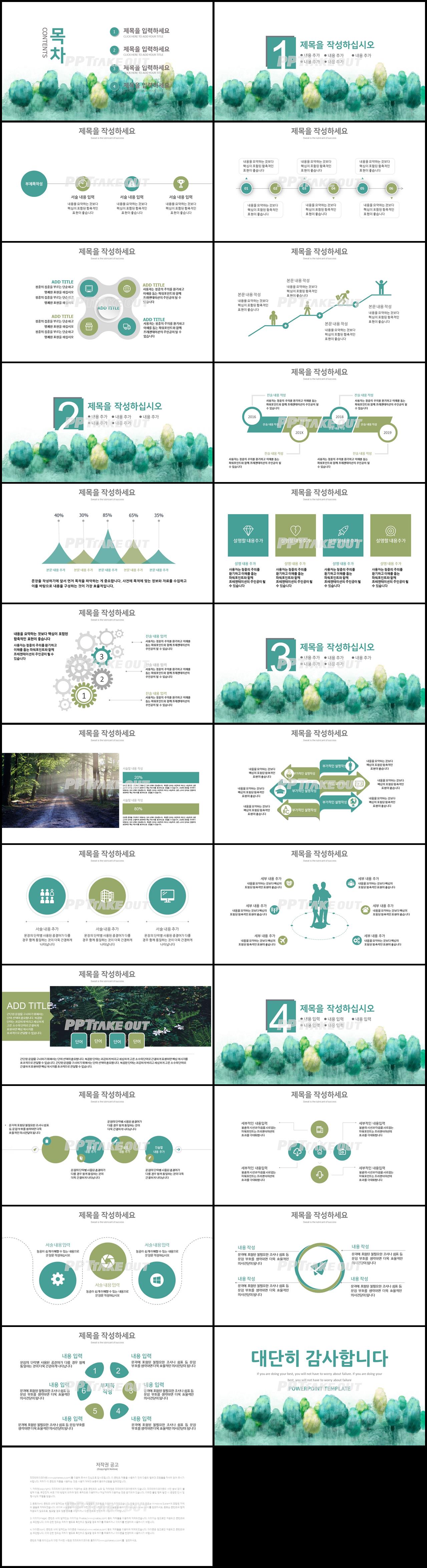 화초, 동식물 그린색 수채화 프레젠테이션 POWERPOINT서식 만들기 상세보기