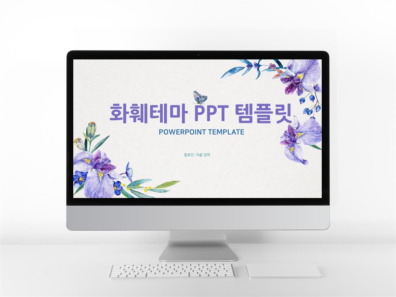 플라워, 동물주제 자색 단정한 다양한 주제에 어울리는 POWERPOINT탬플릿 디자인 미리보기