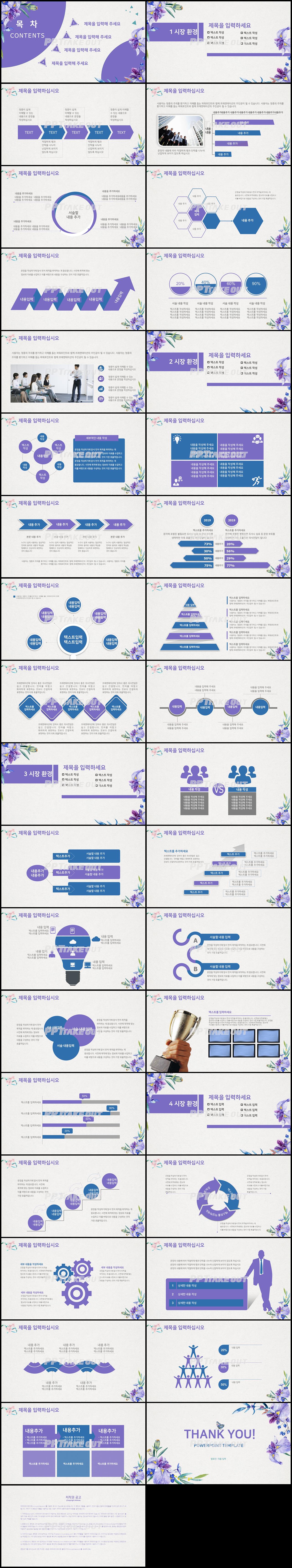 플라워, 동물주제 자색 단정한 다양한 주제에 어울리는 POWERPOINT탬플릿 디자인 상세보기