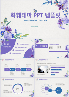 플라워, 동물주제 자색 단정한 다양한 주제에 어울리는 POWERPOINT탬플릿 디자인