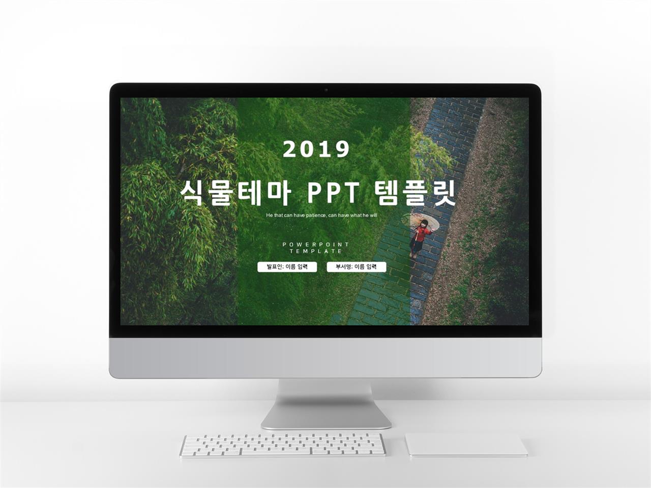 식물동물 풀색 캄캄한 프로급 PPT템플릿 사이트 미리보기