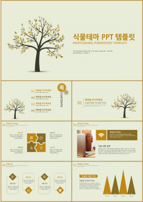 동식물, 애완동물 브라운 깜찍한 맞춤형 PPT테마 다운로드