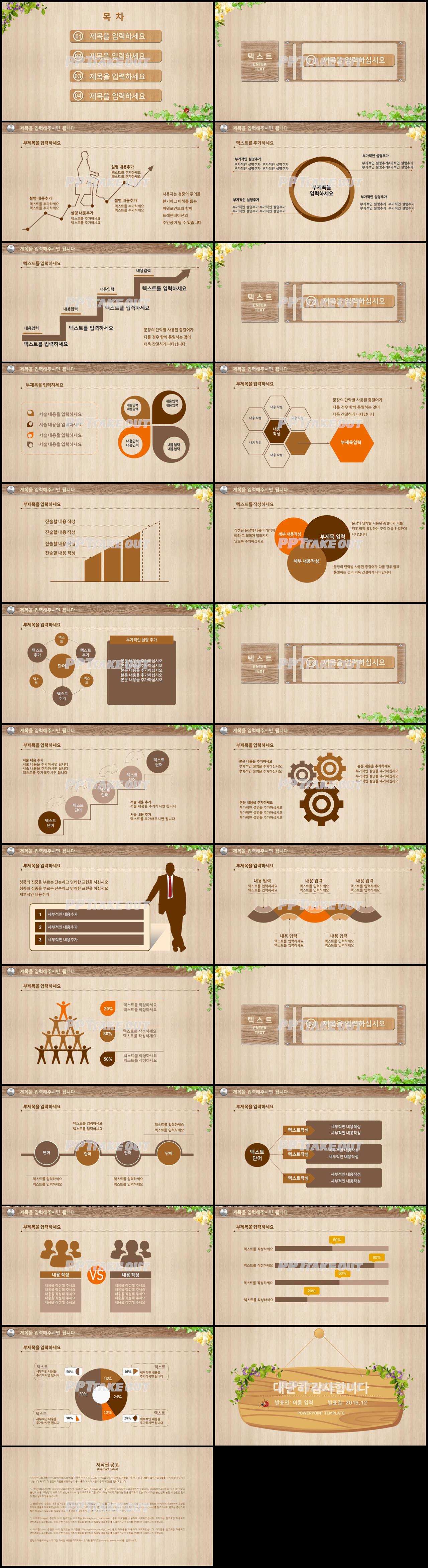 동식물, 애완동물 갈색 잉크느낌 매력적인 PPT서식 제작 상세보기