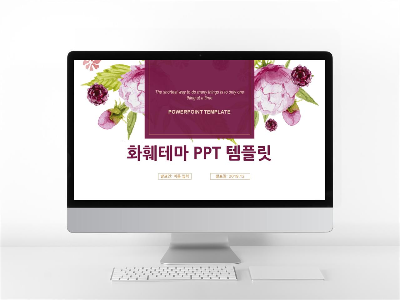 화초, 동식물 자주색 귀여운 마음을 사로잡는 PPT샘플 다운 미리보기