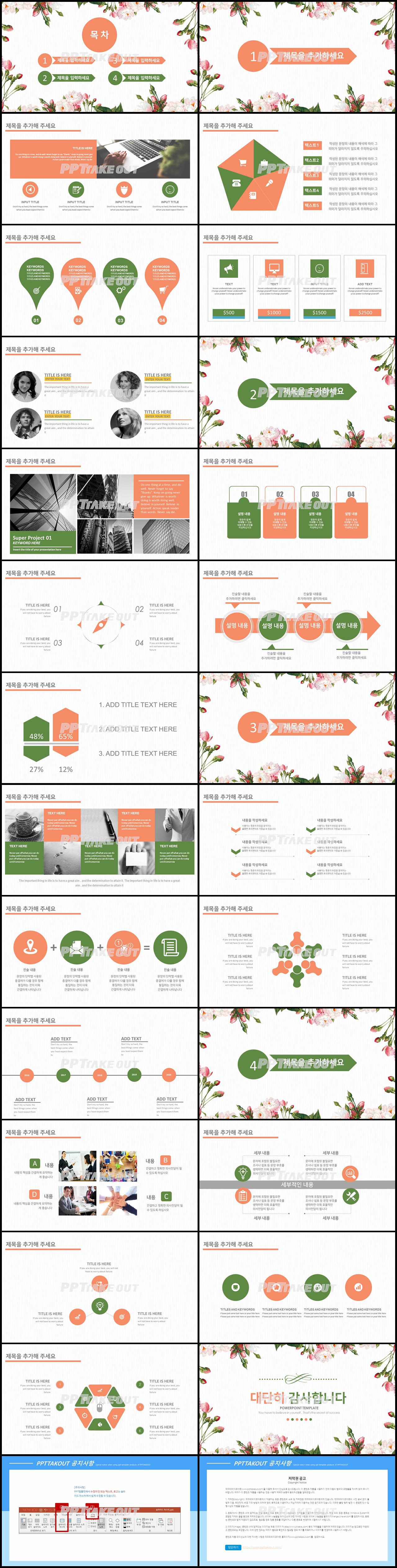 화초주제 등색 아담한 마음을 사로잡는 피피티양식 다운 상세보기