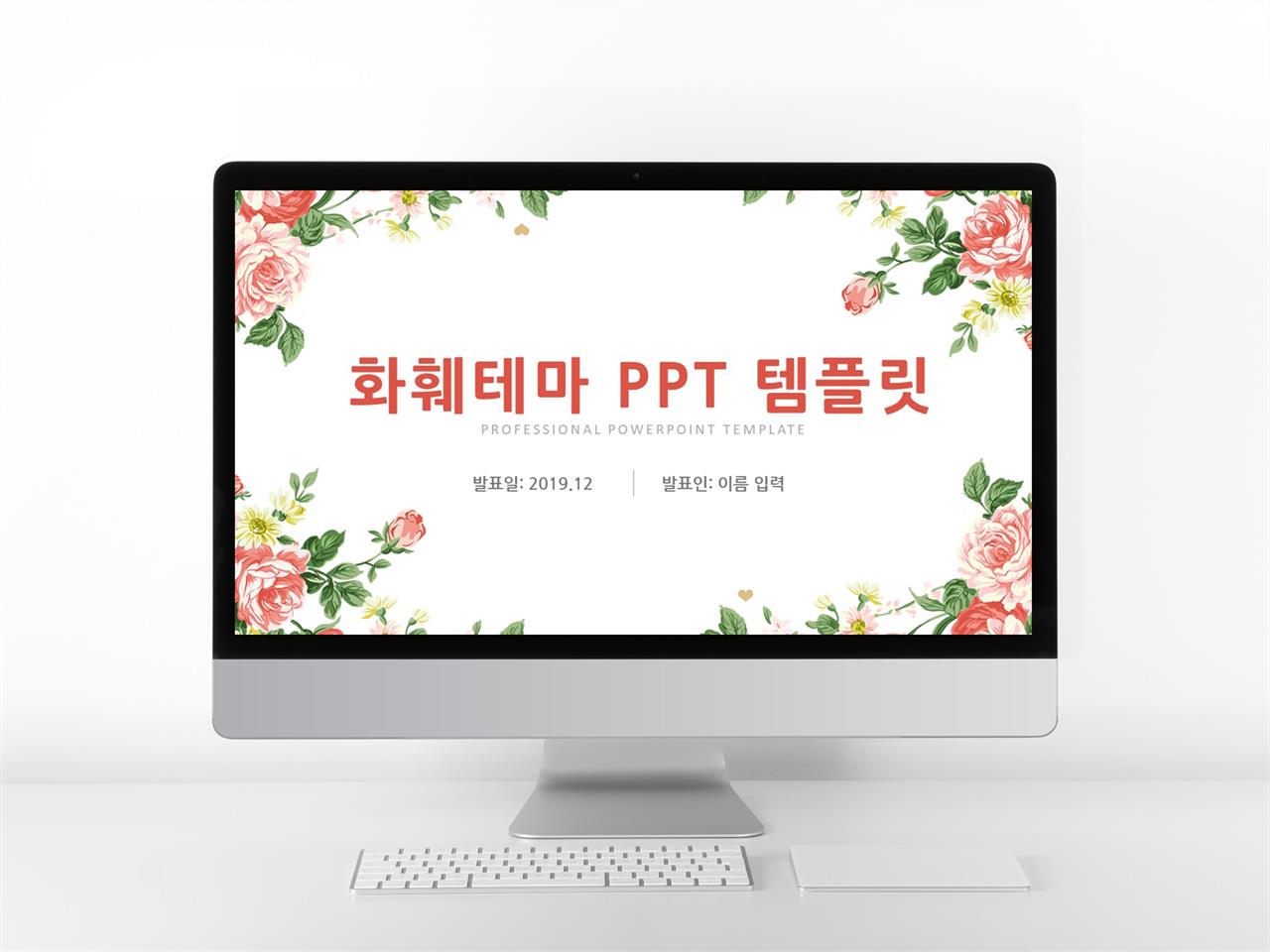 화훼, 동물주제 핑크색 아담한 고급스럽운 PPT탬플릿 사이트 미리보기