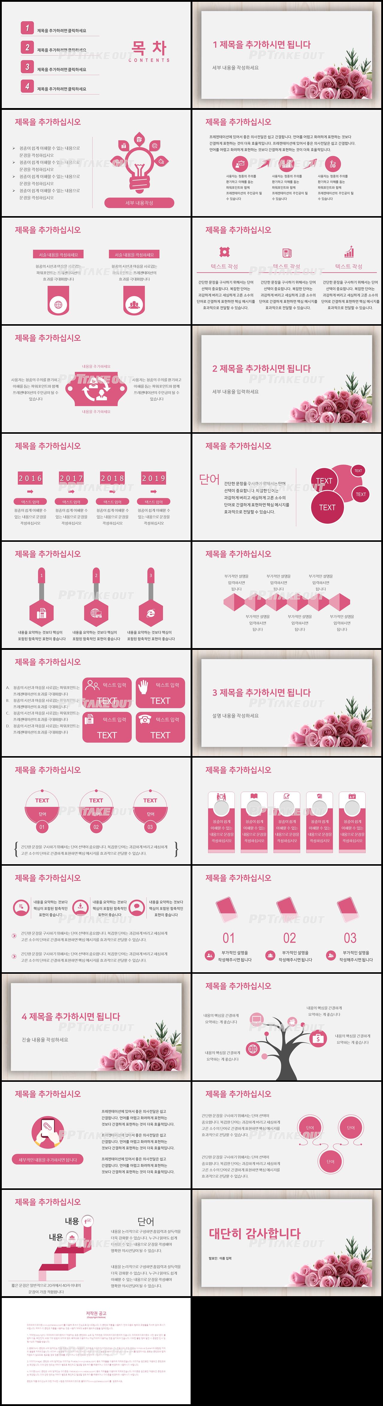 식물동물 빨간색 귀여운 마음을 사로잡는 파워포인트양식 다운 상세보기