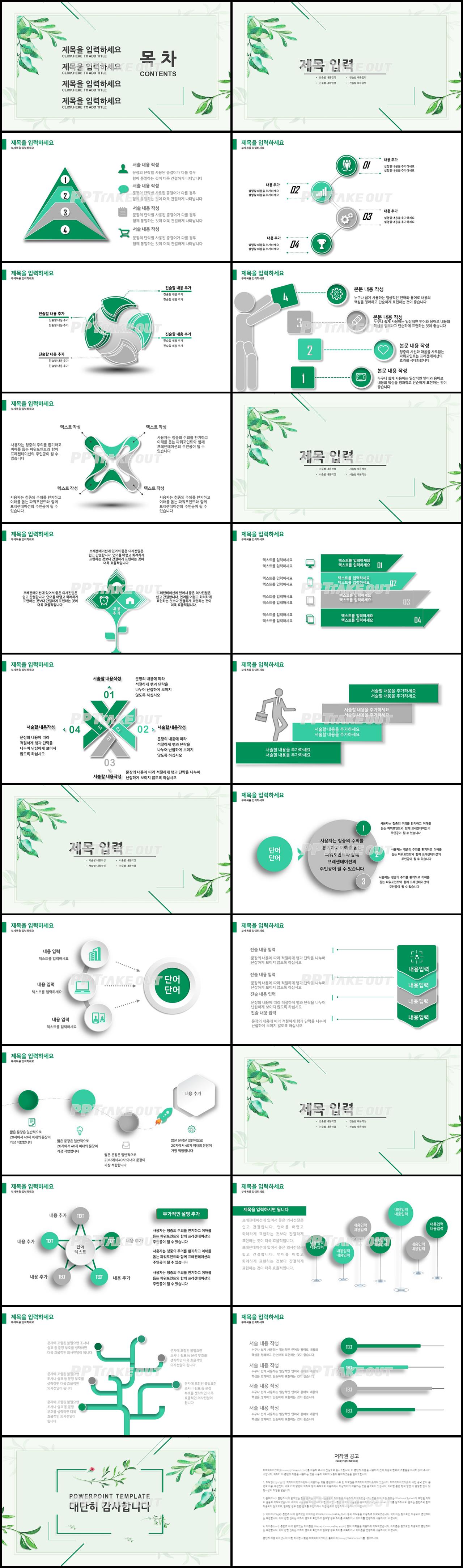 동식물, 애완동물 녹색 단아한 멋진 파워포인트배경 다운로드 상세보기