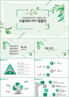 동식물, 애완동물 녹색 단아한 멋진 파워포인트배경 다운로드