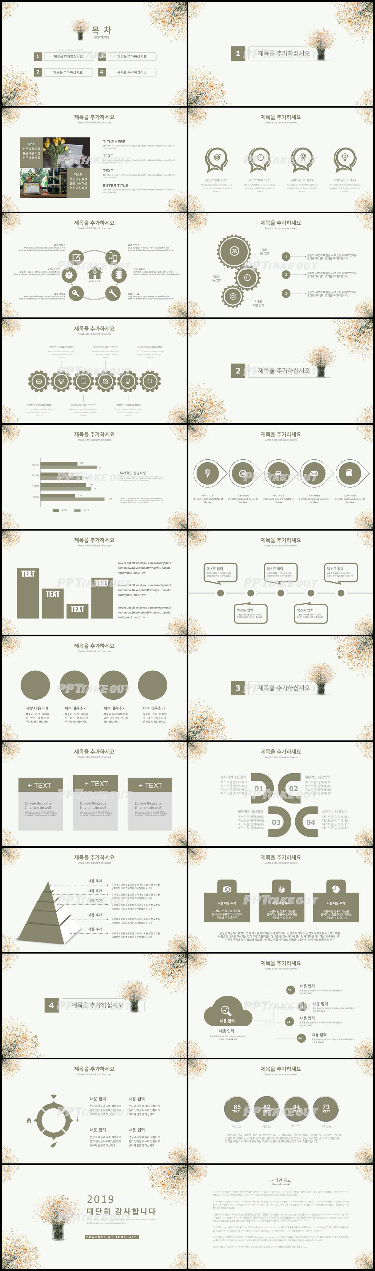 화초주제 브라운 수채화 고퀄리티 POWERPOINT템플릿 제작 상세보기