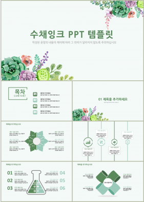 플라워, 동물주제 풀색 예쁜 다양한 주제에 어울리는 POWERPOINT양식 디자인