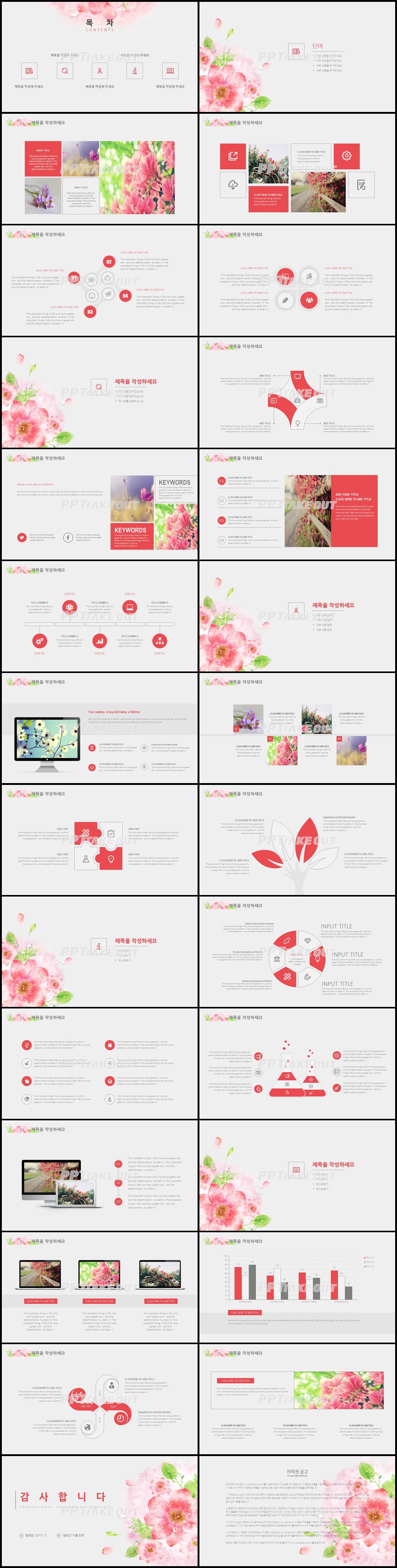 식물동물 분홍색 귀여운 프로급 POWERPOINT서식 사이트 상세보기