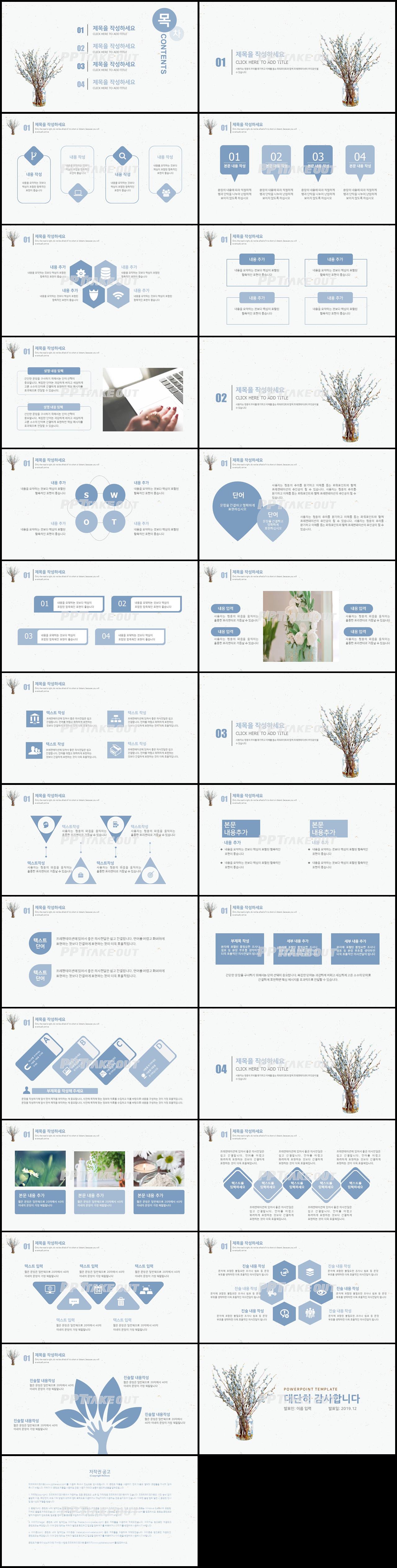 동식물, 애완동물 자색 아담한 맞춤형 POWERPOINT샘플 다운로드 상세보기