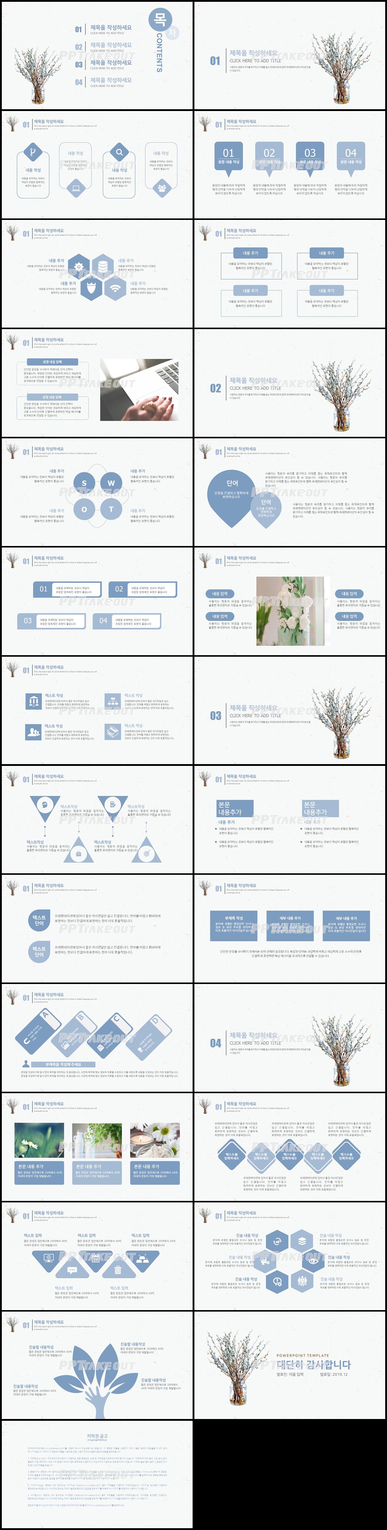 동식물, 애완동물 자색 아담한 맞춤형 POWERPOINT샘플 다운로드 상세보기