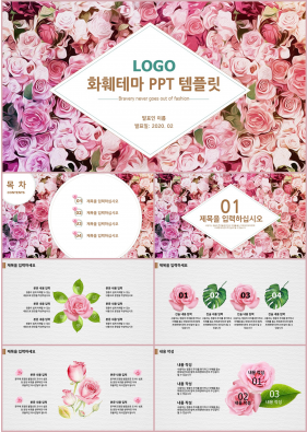 동식물, 애완동물 분홍색 단아한 매력적인 POWERPOINT탬플릿 제작