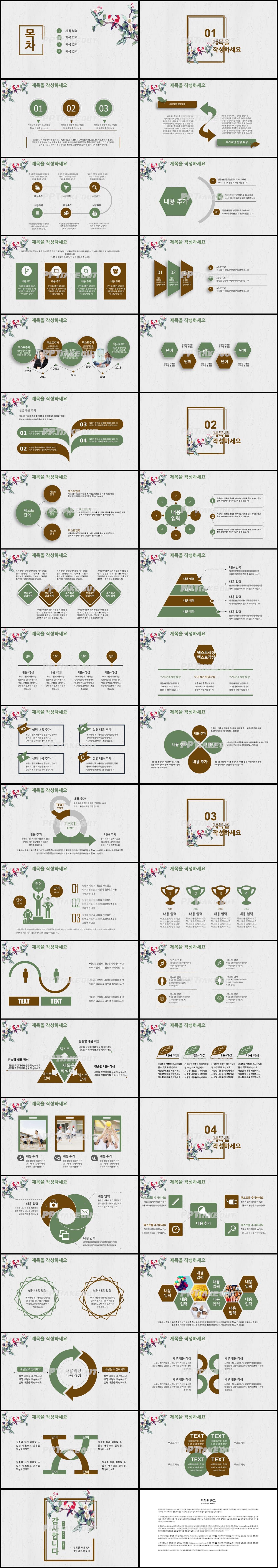 화초주제 초록색 자재화 고급형 PPT테마 디자인 상세보기