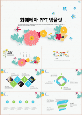 플라워, 동물주제 그린색 일러스트 멋진 PPT서식 다운로드