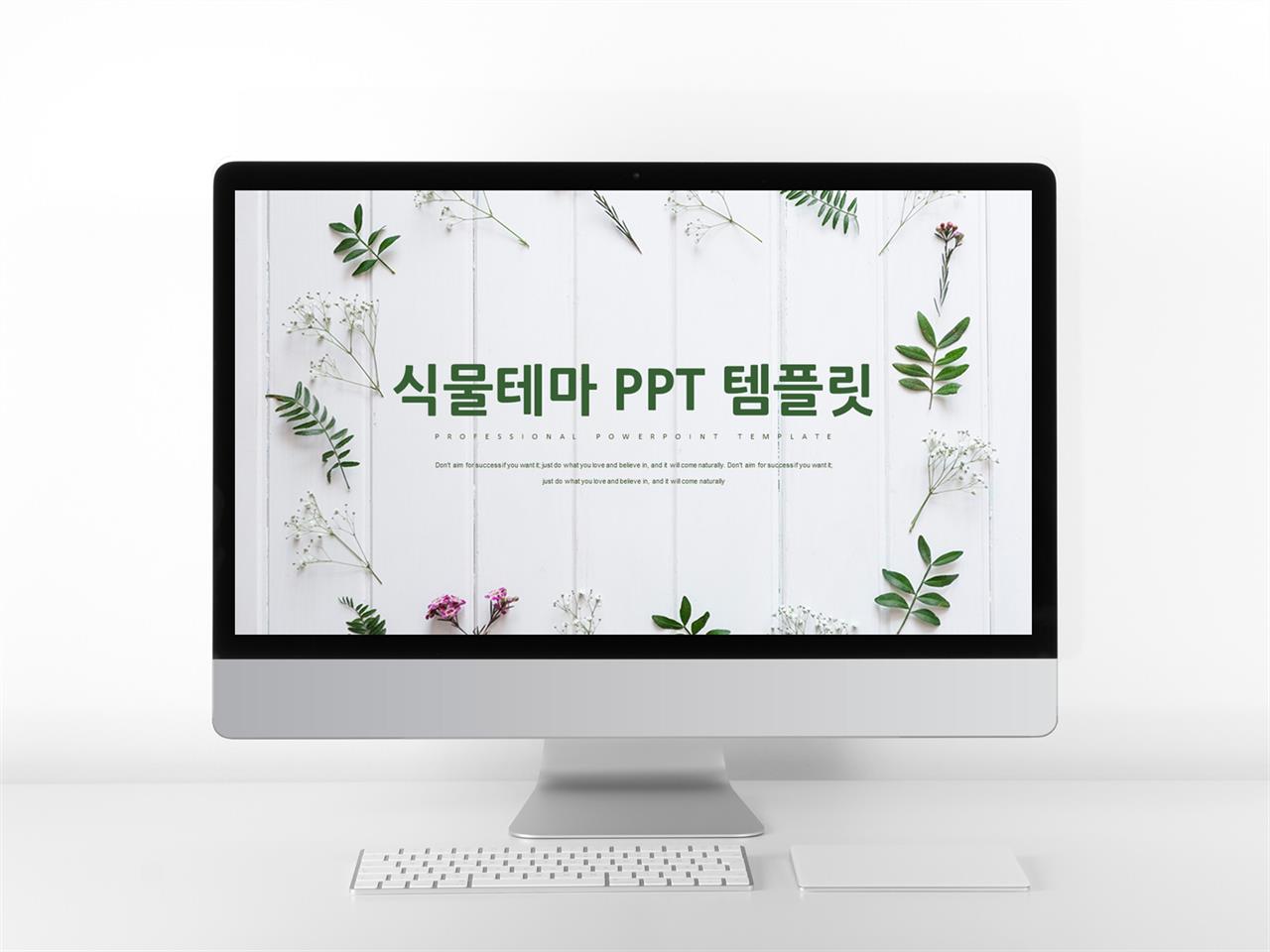 식물동물 녹색 예쁜 프레젠테이션 PPT샘플 만들기 미리보기