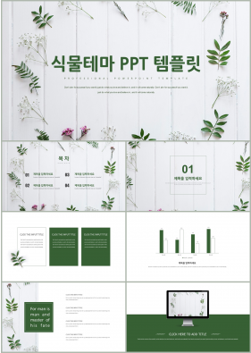 식물동물 녹색 예쁜 프레젠테이션 PPT샘플 만들기