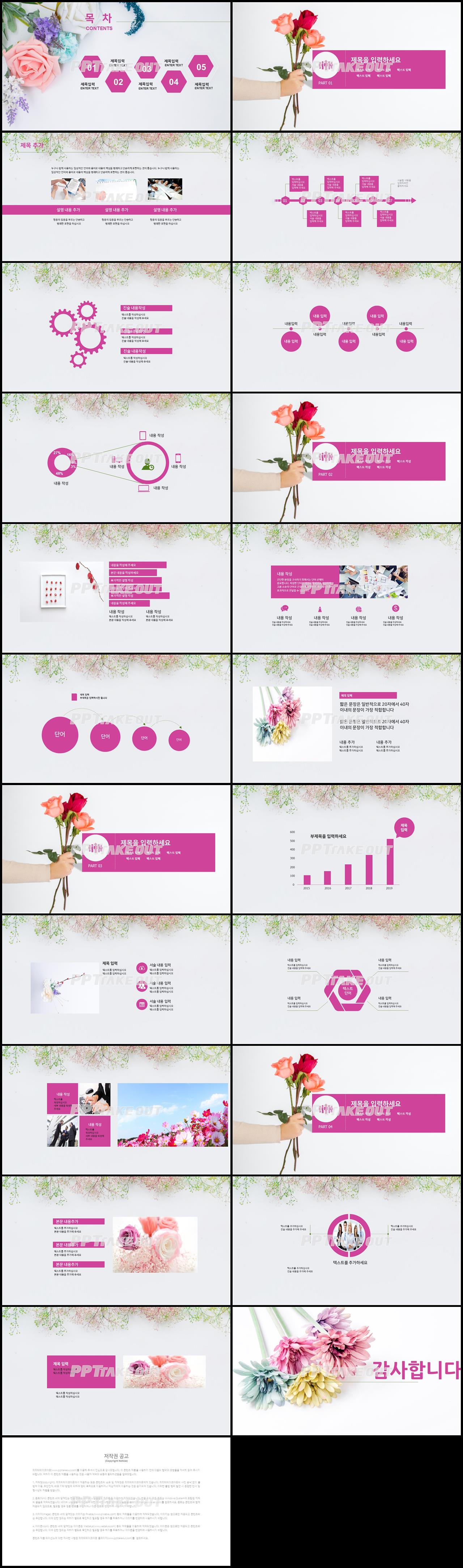 꽃과 동식물 주제 빨강색 귀여운 발표용 PPT탬플릿 다운 상세보기