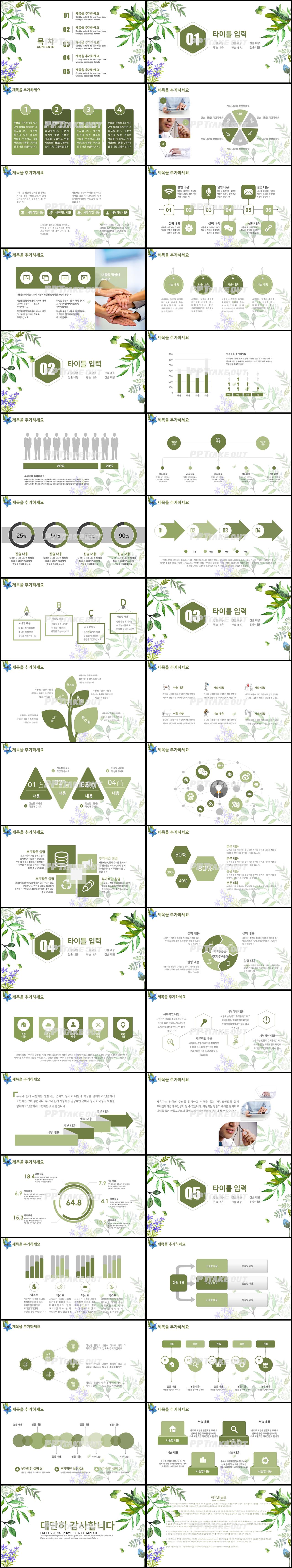 화초, 동식물 풀색 단아한 고급형 PPT테마 디자인 상세보기
