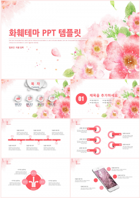 화초, 동식물 분홍색 단아한 프로급 피피티테마 사이트