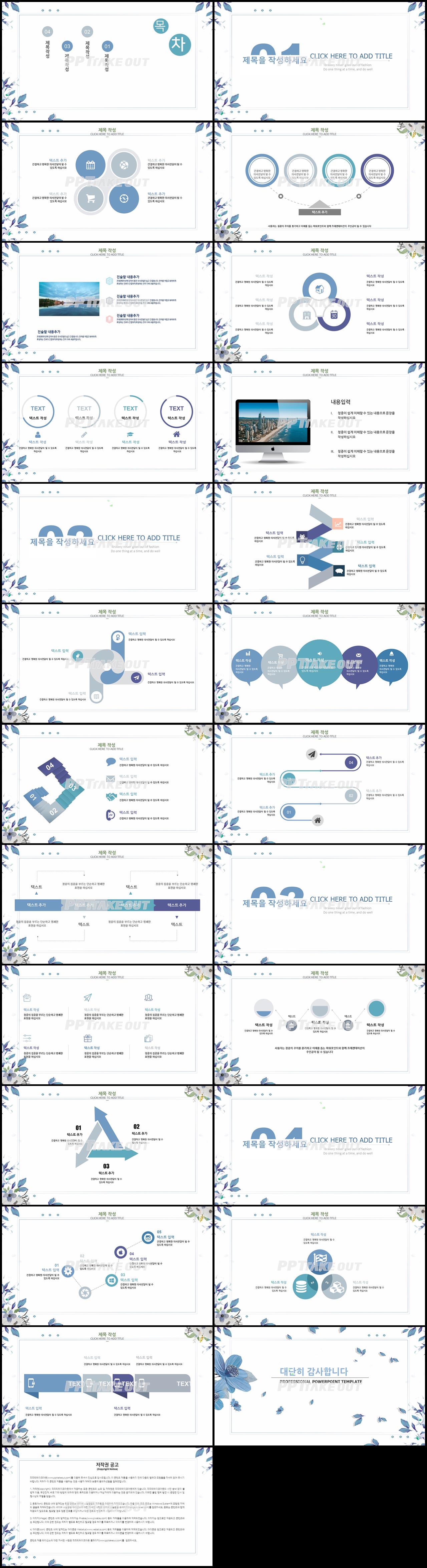 플라워, 동물주제 보라색 예쁜 매력적인 피피티샘플 제작 상세보기