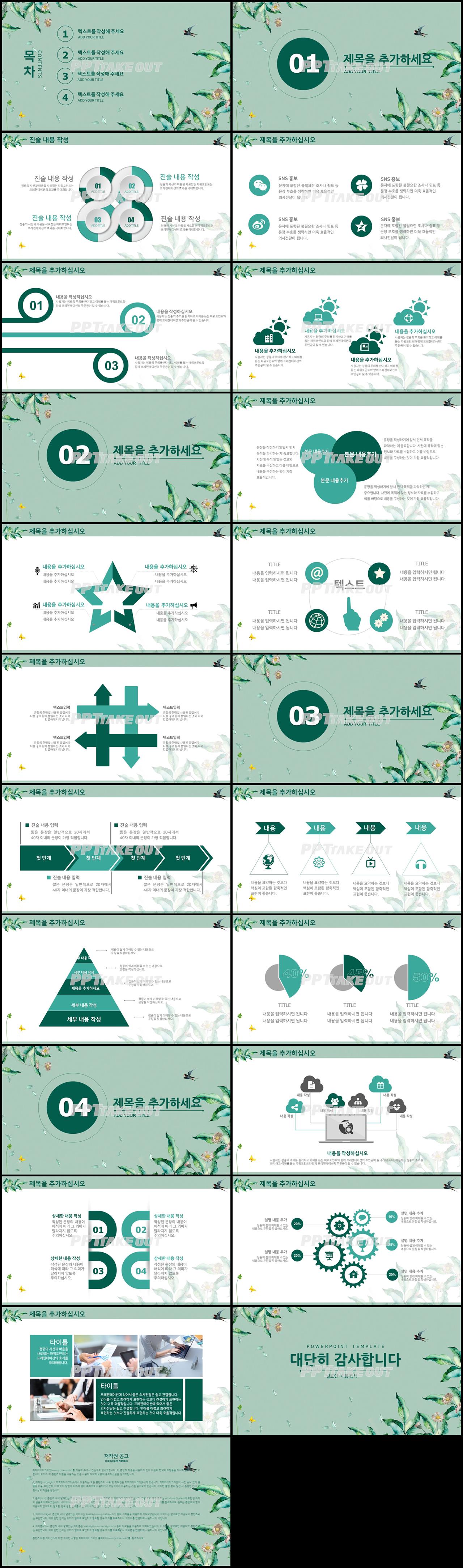 동식물, 애완동물 녹색 귀여운 고급형 피피티탬플릿 디자인 상세보기