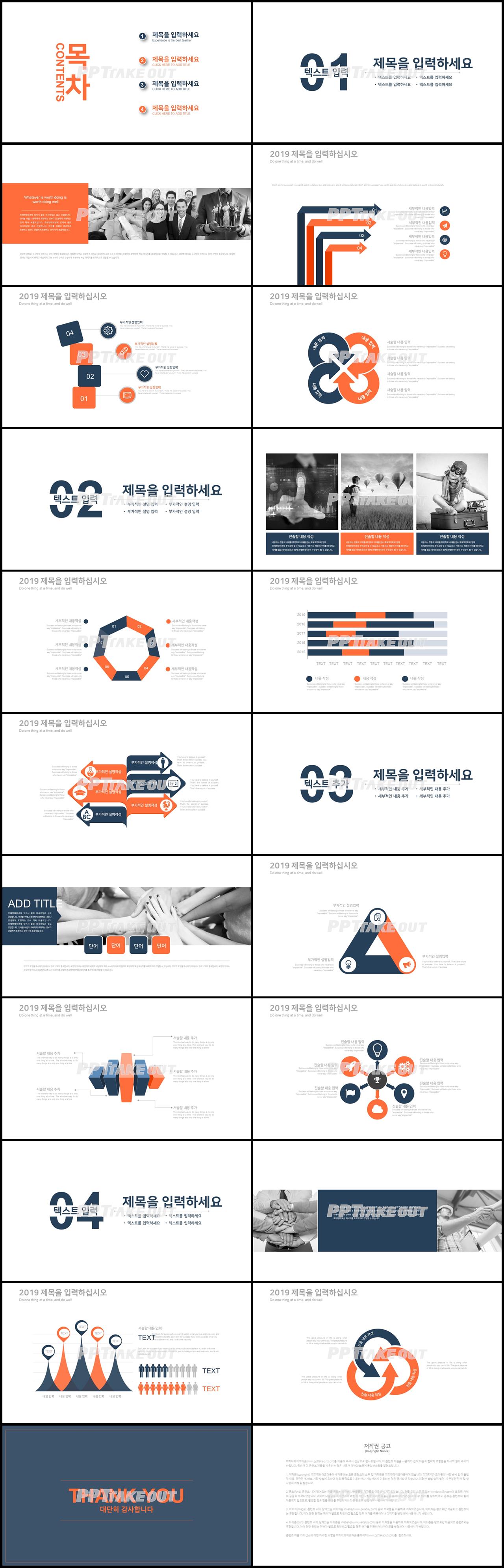 업무일지 귤색 손쉬운 프로급 POWERPOINT서식 사이트 상세보기