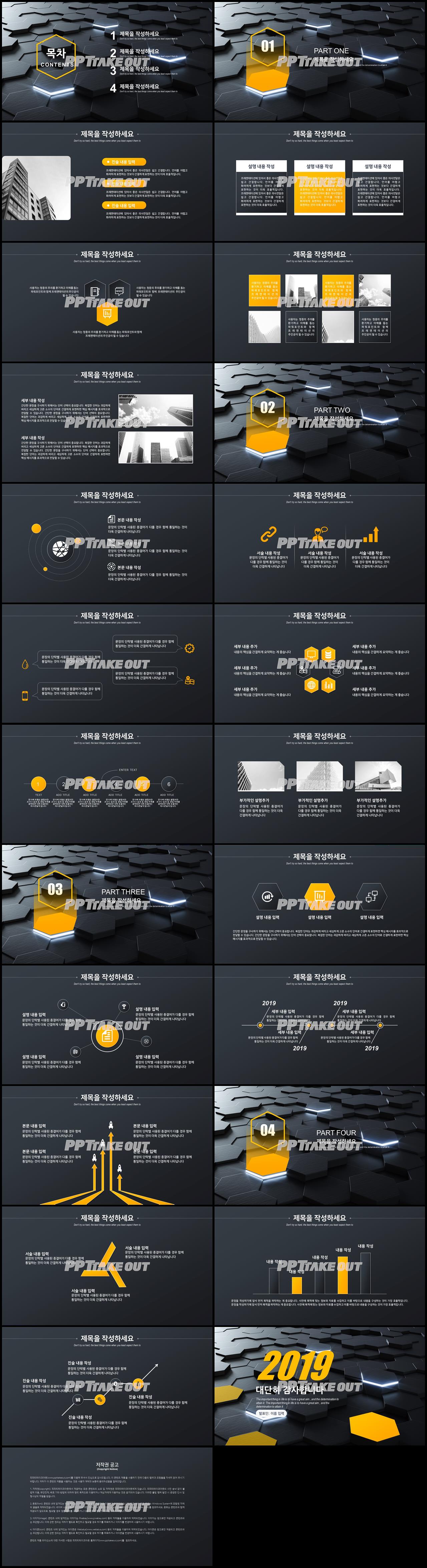 일정관리 옐로우 폼나는 시선을 사로잡는 POWERPOINT배경 만들기 상세보기