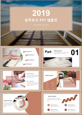 업무프로세스 브라운 세련된 매력적인 POWERPOINT탬플릿 제작