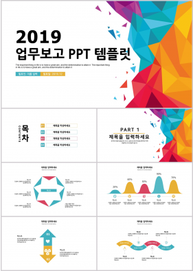 일정관리 컬러 화려한 프레젠테이션 PPT샘플 만들기