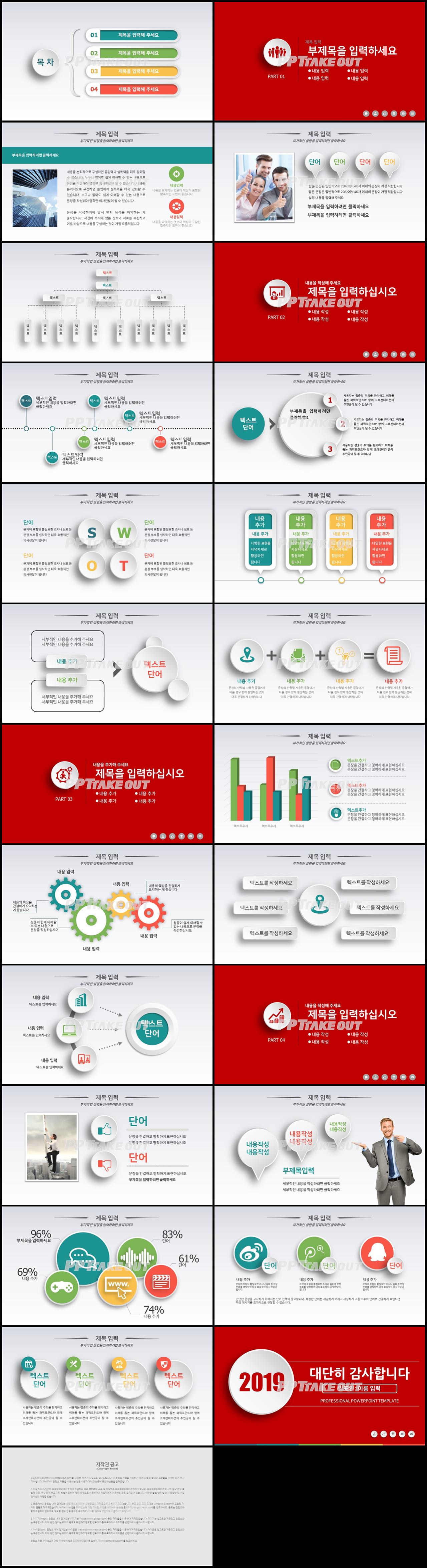 업무보고 적색 간략한 고급형 피피티탬플릿 디자인 상세보기