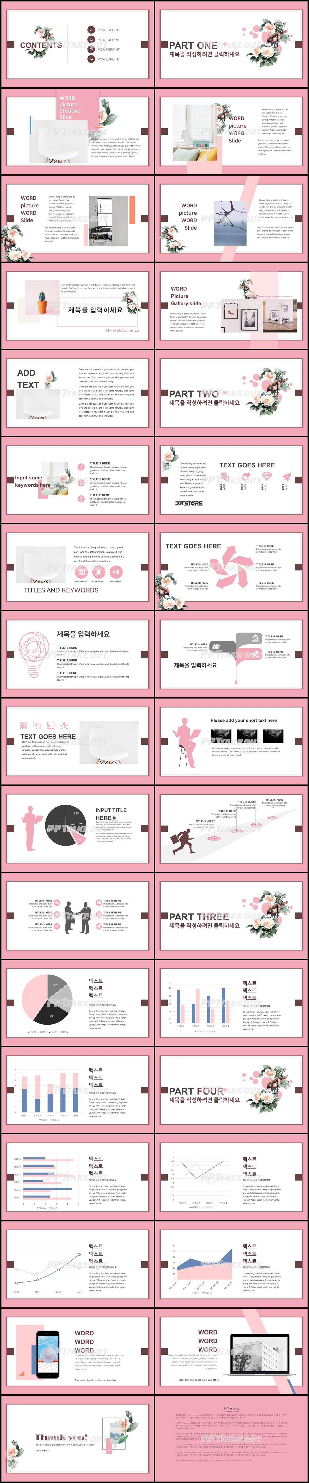 업무보고 분홍색 귀여운 프레젠테이션 POWERPOINT서식 만들기 상세보기