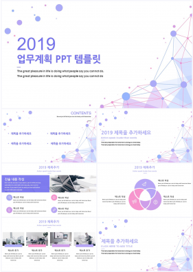 업무일지 자색 동화느낌 프로급 파워포인트탬플릿 사이트