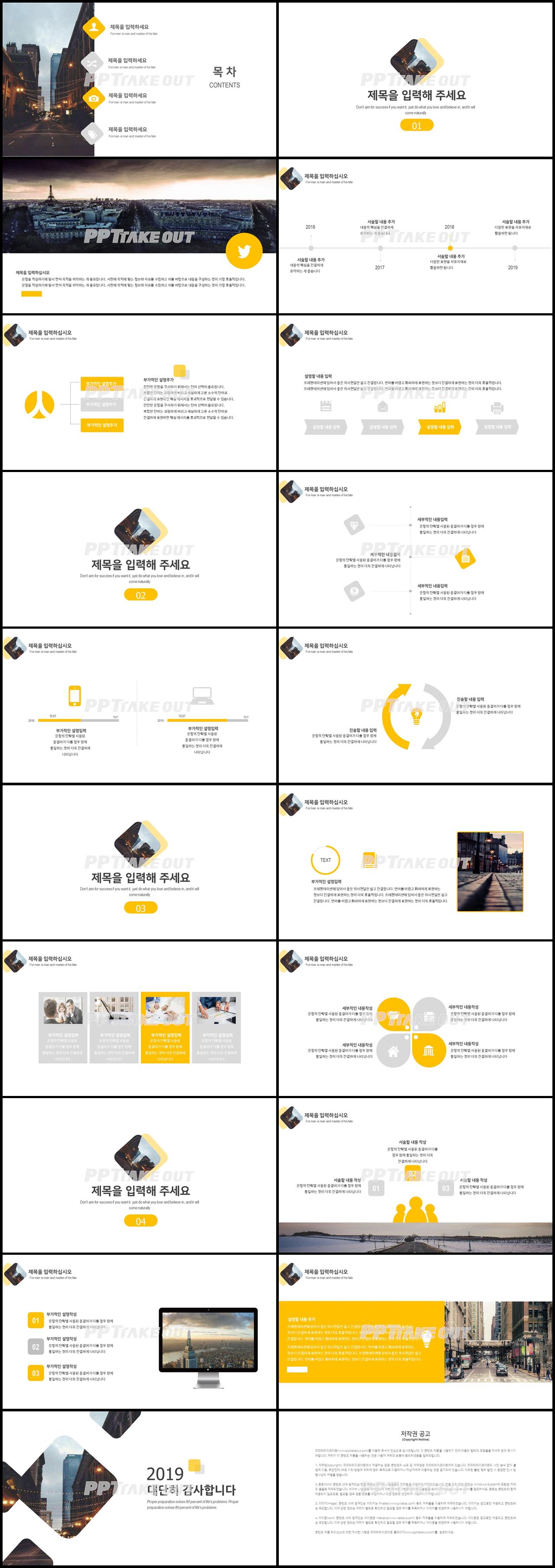 일정관리 노랑색 세련된 시선을 사로잡는 POWERPOINT테마 만들기 상세보기