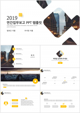 일정관리 노랑색 세련된 시선을 사로잡는 POWERPOINT테마 만들기