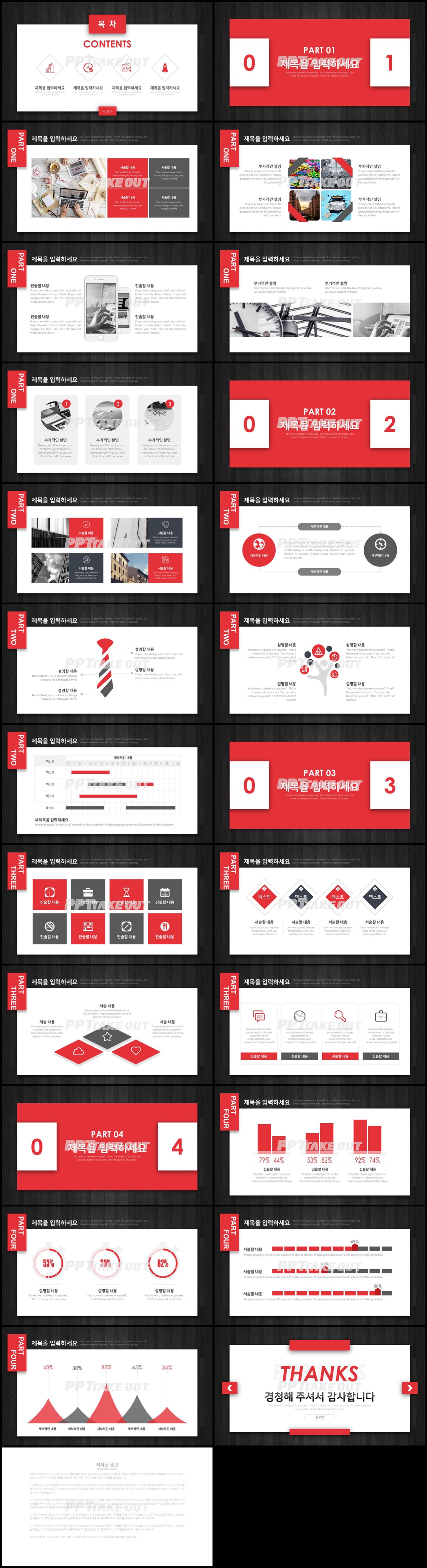 일일업무일지 붉은색 캄캄한 고퀄리티 POWERPOINT샘플 제작 상세보기